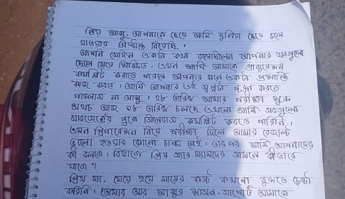 সুইসাইড নোট লিখে মেধাবী কলেজ ছাত্রী আত্মহত্যা 