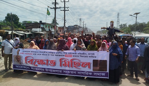 গাজী নজরুল ইসলাম এমপির ফাঁসির দাবিতে শ্যামনগরে বিক্ষোভ মিছিল 