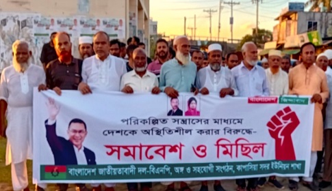 কাপাসিয়ায় বিএনপির উদ্যোগে সন্ত্রাস বিরোধী বিক্ষোভ মিছিল সমাবেশ 
