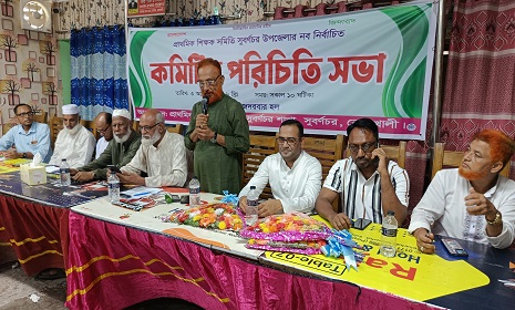 সুবর্ণচর উপজেলা প্রাথমিক শিক্ষক সমিতি নব কমিটির পরিচিতি ও আলোচনা সভা