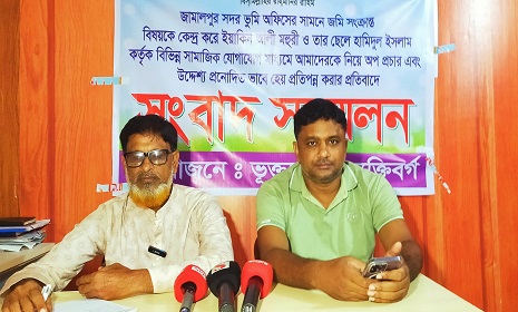 জমি সংক্রান্ত বিরোধে অপপ্রচার, ভুক্তভোগীদের সংবাদ সম্মেলন