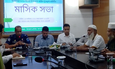 পাংশায় মাসিক আইনশৃঙ্খলা কমিটির মিটিং অনুষ্ঠিত 