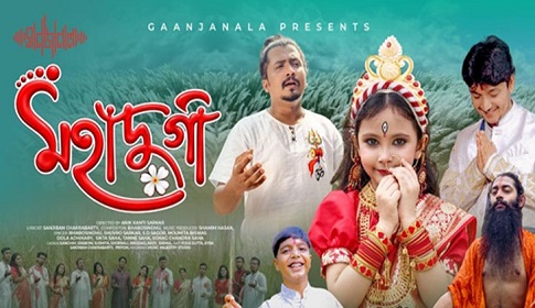 দেবী দুর্গার মহিমা ও নারীশক্তির বন্দনায় প্রকাশিত হলো ‘মহাদুর্গা’
