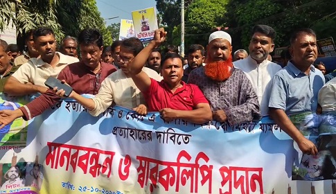 ক‌লেজ ছাত্র রোহান হত্যা: মূল পরিকল্পনাকারীদের গ্রেপ্তারের দাবিতে মানববন্ধন
