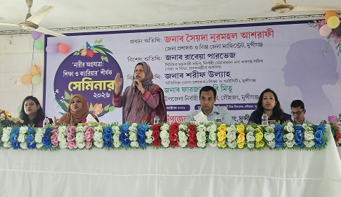 লৌহজংয়ে ‘নারীর অগ্রযাত্রা: শিক্ষা ও ক্যারিয়ার’ বিষয়ক সেমিনার 