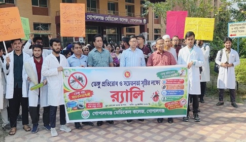 গোপালগঞ্জ মেডিকেল কলেজে ডেঙ্গু প্রতিরোধে সচেতনতামূলক র‌্যালি