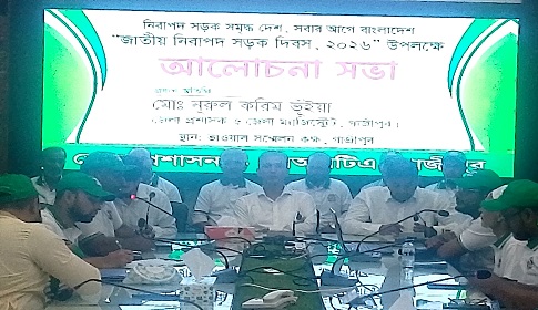 গাজীপুরে জাতীয় নিরাপদ সড়ক দিবস উপলক্ষ্যে র‍্যালি ও আলোচনা সভা  