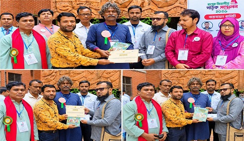 রংপুরে হয়ে গেলো বিভাগীয় পাঠক সম্মেলন 