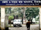 টাঙ্গাইলে মাদক বিক্রির দায়ে নারীর যাবজ্জীবন 