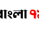 বাংলা ৭১’র স্টাফ রিপোর্টার ছিদ্দিকুরকে নিয়ে ফেসবুকে অপপ্রচার  