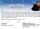 চকরিয়ায় শেখ হাসিনা বই মেলা শুরু হচ্ছে কাল