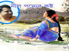 রাহুল রাজ’র প্রেমের কবিতা 
