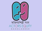 শিল্পীদের প্রতি অভিনয়শিল্পী সংঘের আহ্বান