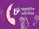 নারীদের অধিকার ও অর্থনীতিতে নারীদের অবদান