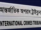 ওবায়দুল কাদেরসহ ৪৫ জনের বিরুদ্ধে তদন্ত প্রতিবেদন দাখিল ২০ জুলাই