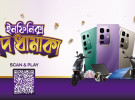 ইনফিনিক্সের ‘ঈদ ধামাকা’ ক্যাম্পেইনে উপহার আর চমক
