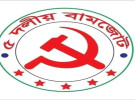 অন্তর্বর্তীকালীন সরকারের পদত্যাগ দাবী করেছে ৫ দলীয় বাম জোট