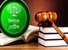 উপজেলা চেয়ারম্যান পদে নির্বাচন চেয়ে লিগ্যাল নোটিশ