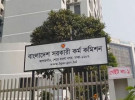 ৪৮তম বিশেষ বিসিএস পরীক্ষা শুক্রবার, পিএসসির ৩ নির্দেশনা