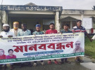সাইবার সুরক্ষা আইনে মামলায় ইউপি সদস্যসহ তিন জনকে গ্রেফতারের দাবিতে মানববন্ধন 