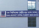 ডাকসু নির্বাচনের তফসিল ২৯ জুলাই