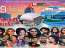 মাইলফলকের পথে আটলান্টার ফোবানা সম্মেলন
