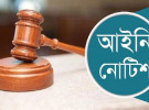 ৯ম-১০ম শ্রেণির পাঠ্যসূচি থেকে ‘জৈব বিবর্তন’ তত্ত্ব বাদ দিতে নোটিশ