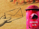 চিঠি দিও