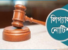 দেবহাটা উপজেলা নির্বাহী কর্মকর্তা ও পারুলিয়া ভূমি কর্মকর্তাকে লিগ্যাল নোটিশ