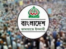 জাতীয় পার্টি ও ১৪ দলের কার্যক্রম নিষিদ্ধের দাবি জামায়াতের