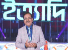 বিটিভিতে আজ ‘ইত্যাদি’