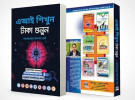 মোজাহেদুল ইসলামের ‘এআই শিখুন, টাকা গুনুন’ বই বাজারে