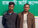 রাজবাড়ীতে আগ্নেয়াস্ত্র-গুলিসহ দুই যুবক গ্রেফতার 
