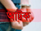 যশোরে দুই দিনে আ. লীগের ৩৮ জন নেতাকর্মী আটক