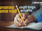 সহকর্মীদের প্রতিবন্ধী সন্তানের শিক্ষা সহায়তায় স্কলারশিপ চালু করল ব্র্যাক ব্যাংক