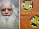 সুকুমার বড়ুয়া’র ‘ঠিক আছে ঠিক আছে’ বই প্রসঙ্গ