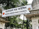 বাংলাদেশ বার কাউন্সিলের নির্বাচন ১৯ মে