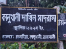 দাখিল মাদ্রাসা পরিক্ষা কেন্দ্রে অবহেলা, চার শিক্ষককে অব্যাহতি
