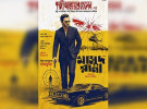 বইয়ের পাতা থেকে সিনেমায় ‘মাসুদ রানা’, এলো পোস্টার