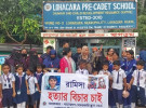শিশু রামিসাকে ধর্ষণ ও হত্যার বিচারের দাবীতে নড়াইলে মানববন্ধন 