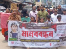 রামিসা ধর্ষণ ও হত্যার প্রতিবাদে ধামরাইয়ে মানববন্ধন 