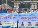 নড়াইলে ভূমিদস্যু, দুর্নীতিবাজ ও অবৈধ সম্পদ অর্জনকারীদের বিরুদ্ধে মানববন্ধন