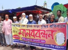 সান্তাহারে রেলভূমির ভাড়া বৃদ্ধির প্রতিবাদে মানববন্ধন