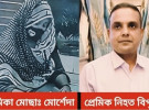 বগুড়ার আবাসিক হোটেল থেকে সাবেক ইউপি সদস্যের লাশ উদ্ধার