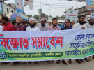 সাতক্ষীরাবাসীকে ‘ধর্মান্ধ’ বলায় ডিসির বিরুদ্ধে মানববন্ধন