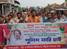 রাজবাড়ীতে স্থায়ী পুলিশ ফাঁড়ির দাবিতে মানববন্ধন