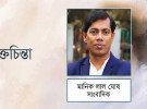 ইউনূস সরকারের দুর্নীতির স্বরূপ: শেখ হাসিনার সতর্কবাণীই সত্য হলো