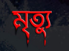 সাতক্ষীরায় বিদ্যুৎস্পৃষ্টে গৃহবধূর মৃত্যু