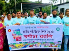 রাজৈরে জাতীয় পল্লী উন্নয়ন দিবস উদযাপন