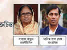 সাহারা খাতুনের কর্মময় জীবন ও আমাদের দায়বদ্ধতা